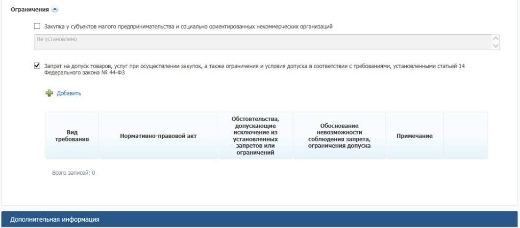 Обоснование невозможности соблюдения запрета на допуск программного обеспечения microsoft office