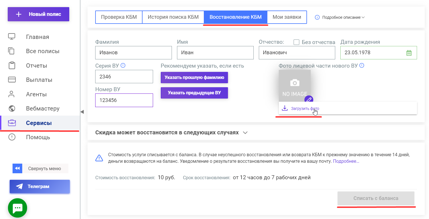 Восстановление КБМ | База знаний