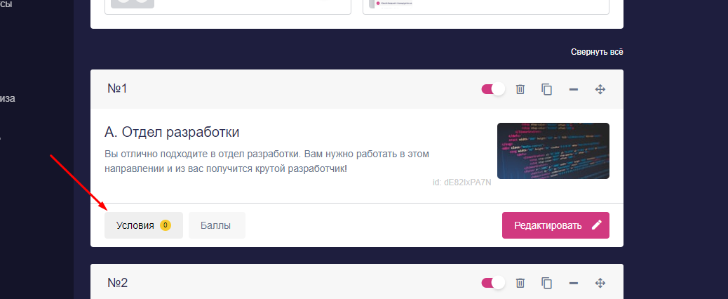 Как показывать результаты в зависимости от числа определенных ответов ...