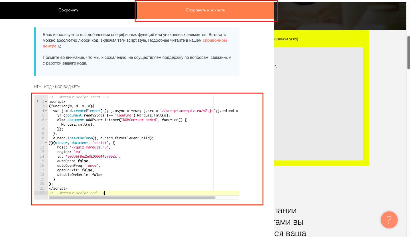 Код сайта тильда. Как вставить код в Тильде. Тильда добавить код html. Как добавить кнопку в Тильде. Квиз на Тильде.