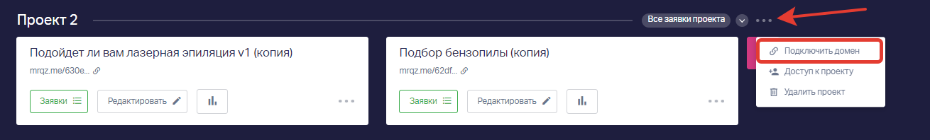 Подключение своего домена/поддомена к проекту | База знаний