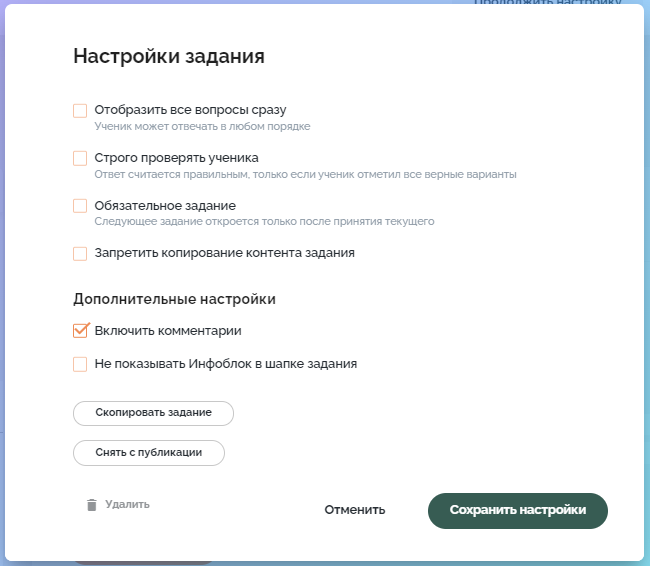 Как удалить попытки прохождения теста в библиотеке мэш ученику на телефоне