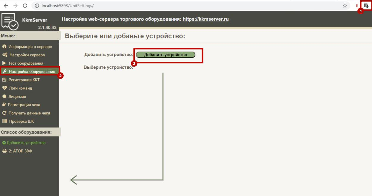Инструкция по подключению банковского терминала (эквайринга) | LiveSklad