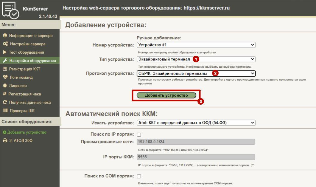 Инструкция по подключению банковского терминала (эквайринга) | LiveSklad