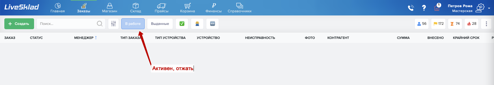 Активный фильтр в заказах LiveSklad