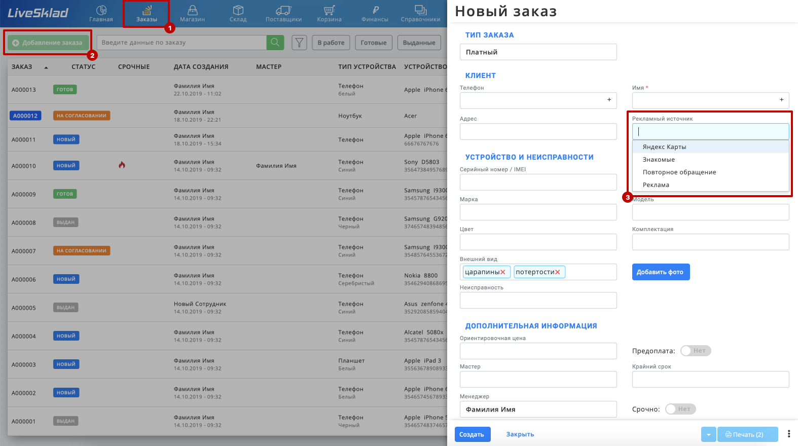 Источник рекламы. | База знаний