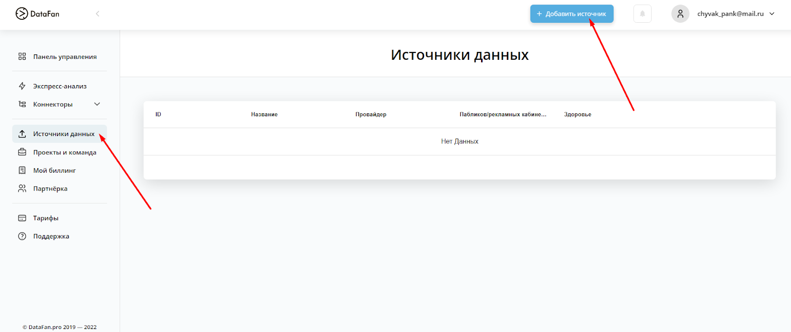 Инструкция по добавлению нового сотрудника в проект в DataFan | База знаний