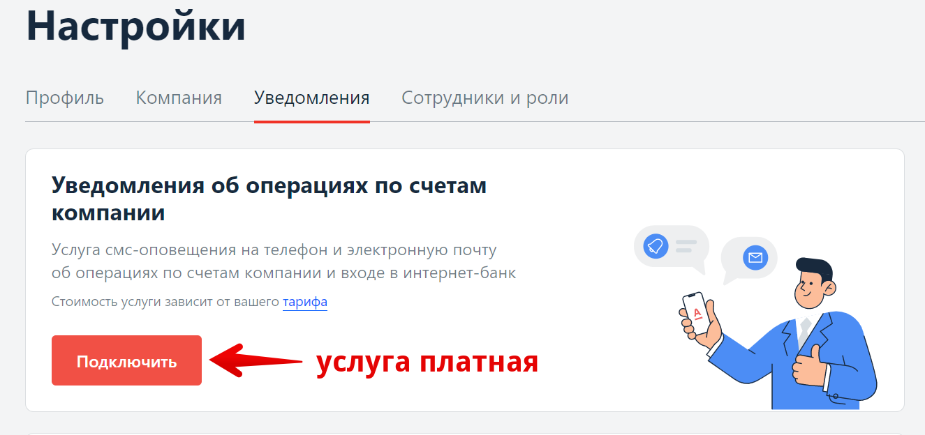 Подключить смс оповещение альфа