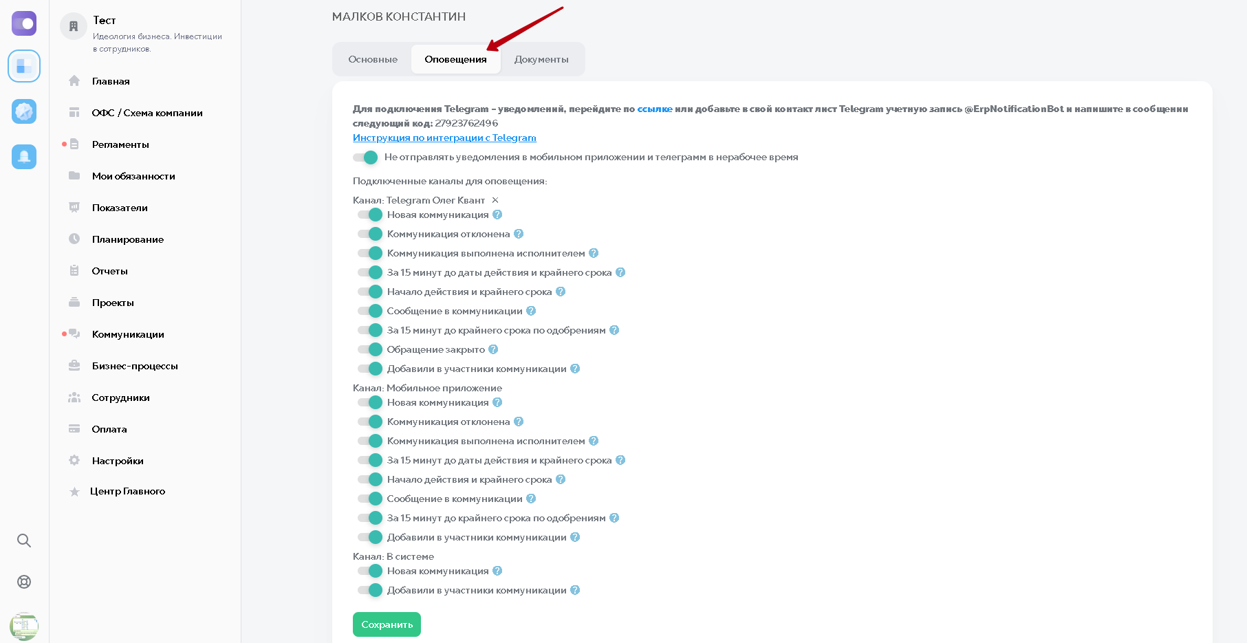 Как отключить оповещения в телеграмм, email, мобильном приложении РУС ...