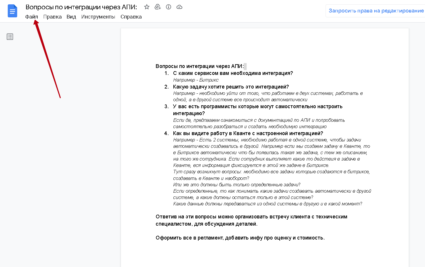 Вопросы по интеграции через АПИ. | База знаний