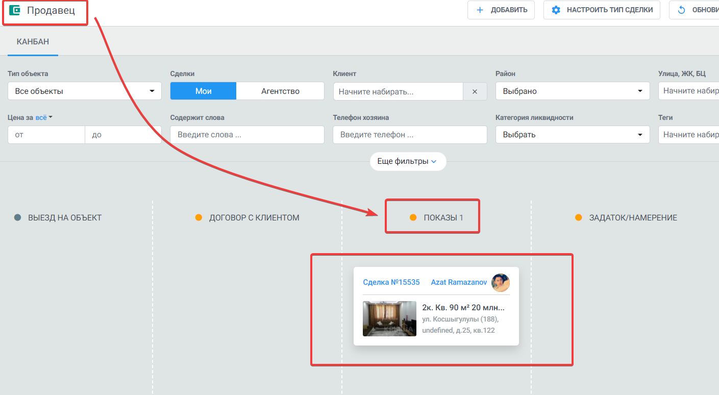 Как добавить сделку по продавцу/арендодателю | База знаний