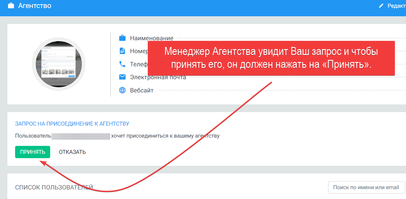 Как подключиться к существующему Агентству. Через запрос на присоединение |  База знаний