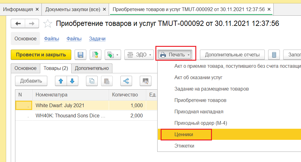 Печать ценников | База знаний