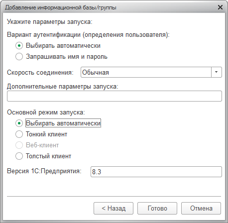 Нажимаем Готово