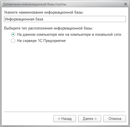 База указана. Наименование информационной базы (фонда).