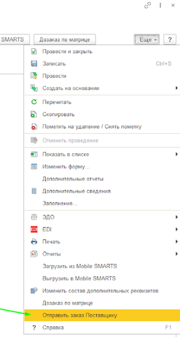 Как сделать заказ поставщику в 1с 11