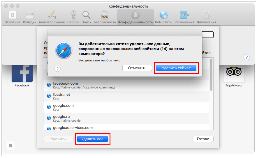 Safari очистить кэш. Очистить кэш на компьютере. Как почистить куки и кэш на компьютере. Очистить куки сафари. Как почистить куки в сафари.