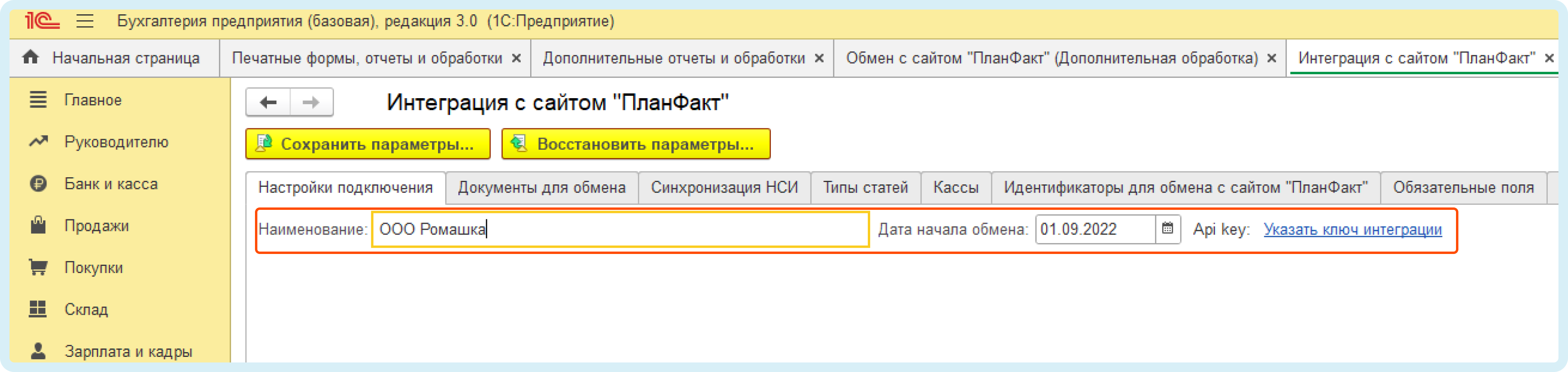 1С: Бухгалтерия Базовая версия. Подключение расширения и настройка ...