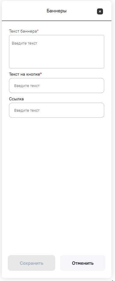 Интерактив: Баннер | База знаний